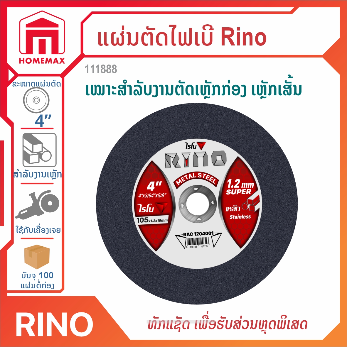 ແຜ່ນຕັດໄຟເບີ Rino