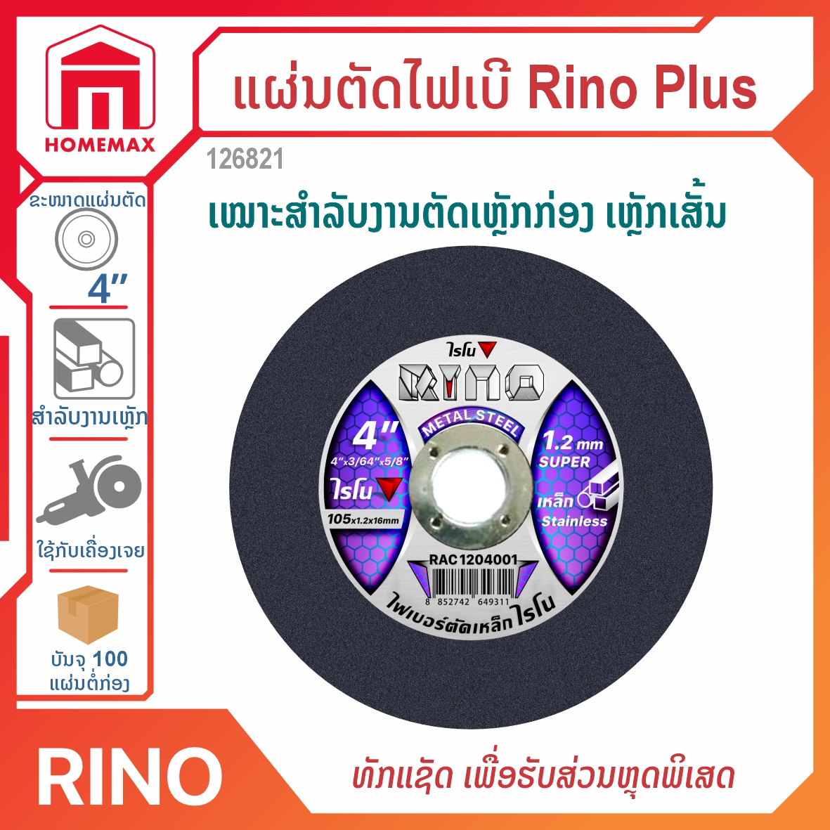 ແຜ່ນຕັດໄຟເບີ Rino Plus