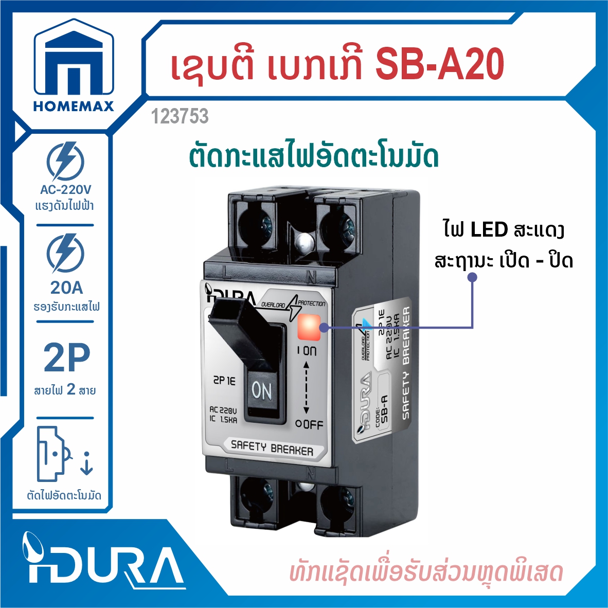 ເບກເກີ 20A IDURA