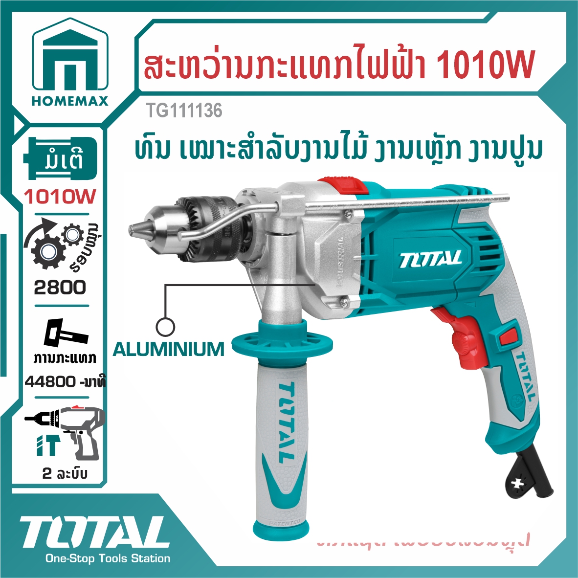 ສະຫວ່ານກະແທກໄຟຟ້າ 1/2 &rdquo; TOTAL 1010W ລຸ້ນ TG111136