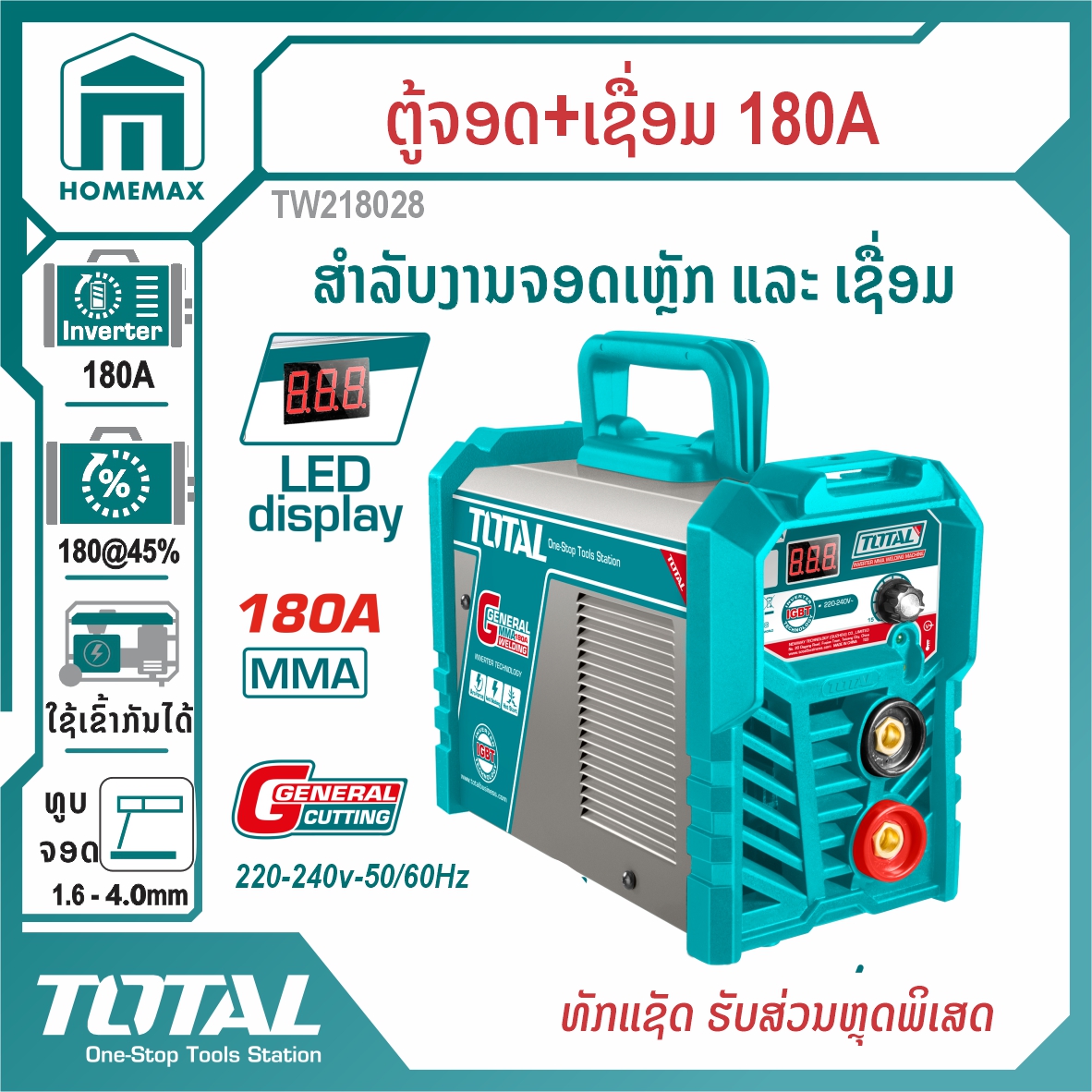 ຕູ້ເຊື່ອມ 180A TOTAL  ລຸ້ນ TW218028